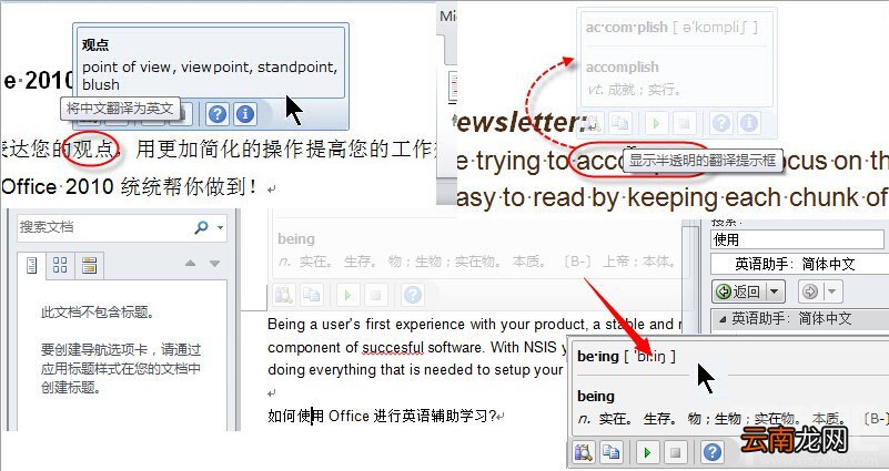 如何使用Office的英语翻译助手