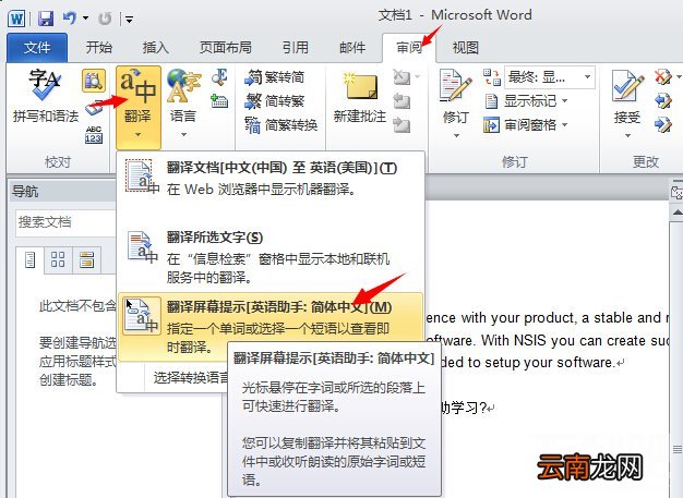如何使用Office的英语翻译助手
