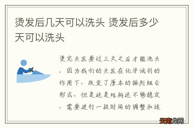 烫发后几天可以洗头 烫发后多少天可以洗头