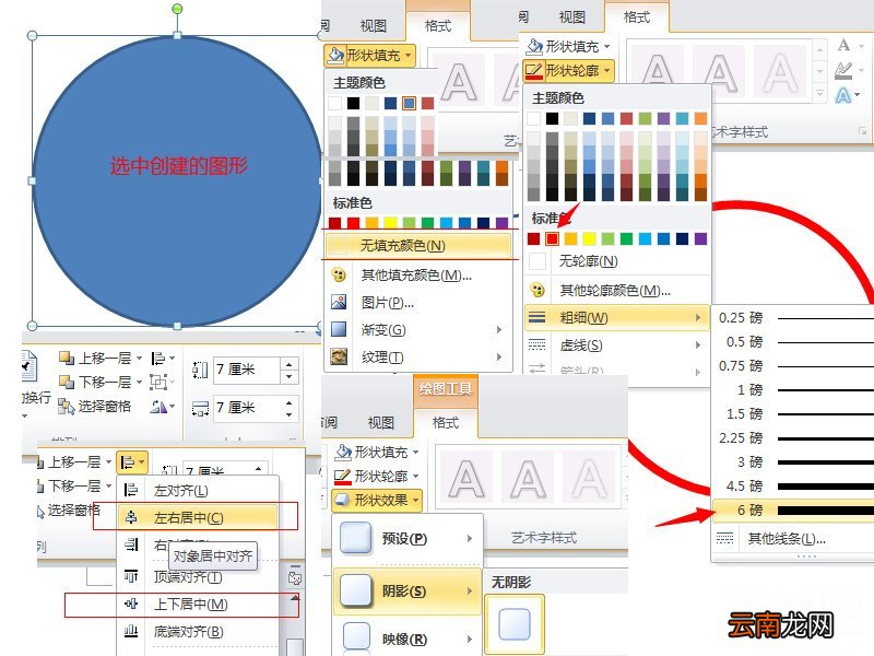 如何使用office2010制作公章