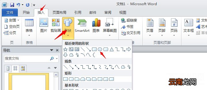 如何使用office2010制作公章