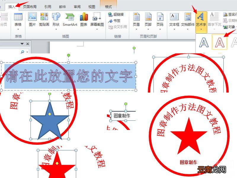 如何使用office2010制作公章
