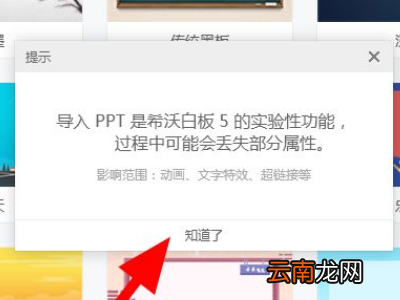希沃白板怎么导入ppt课件