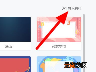 希沃白板怎么导入ppt课件