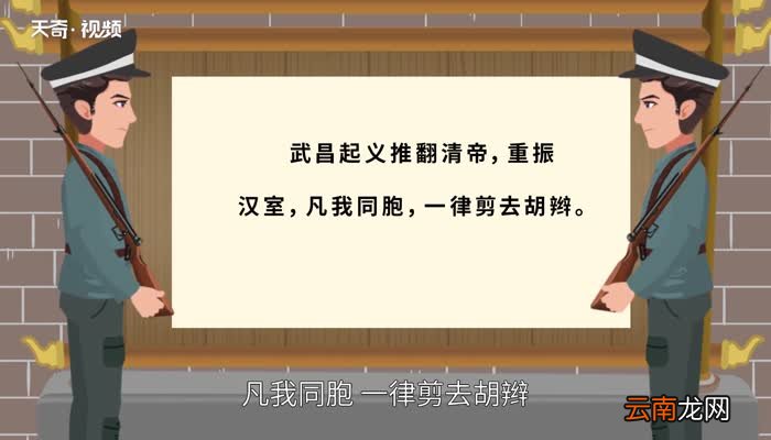 剪辫子是谁提出来的 剪辫子是由谁提出来的