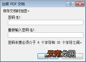 如何使用office生成PDF文件