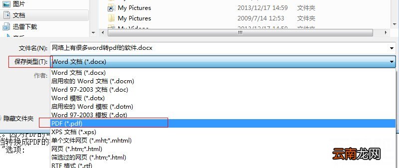 如何使用office生成PDF文件
