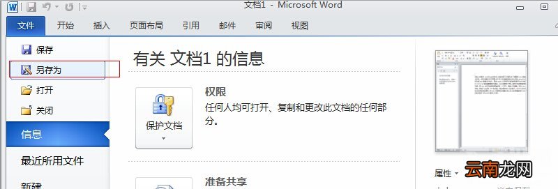 如何使用office生成PDF文件