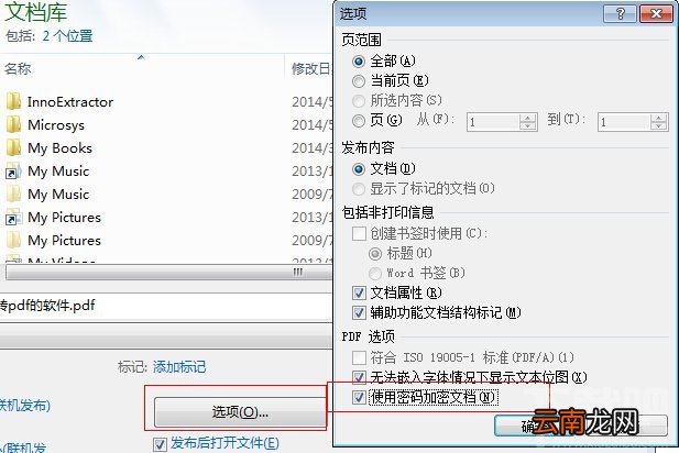 如何使用office生成PDF文件