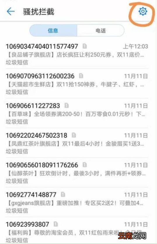 荣耀手机解除黑名单具体操作方法