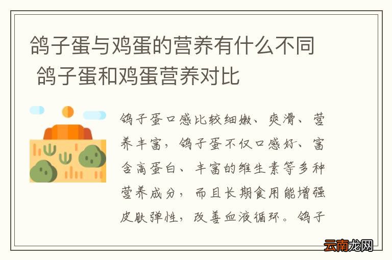鸽子蛋与鸡蛋的营养有什么不同 鸽子蛋和鸡蛋营养对比