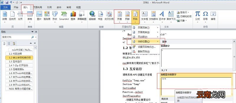 如何在office2010设置页码为第几页共几页