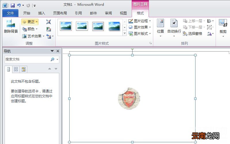 如何在office2010怎么样删除图片背景