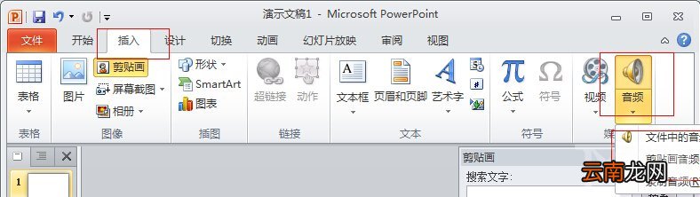 如何在office2010的ppt中加入音乐