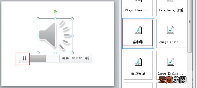 如何在office2010的ppt中加入音乐
