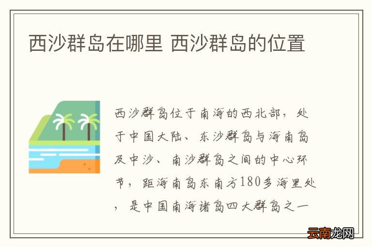 西沙群岛在哪里 西沙群岛的位置