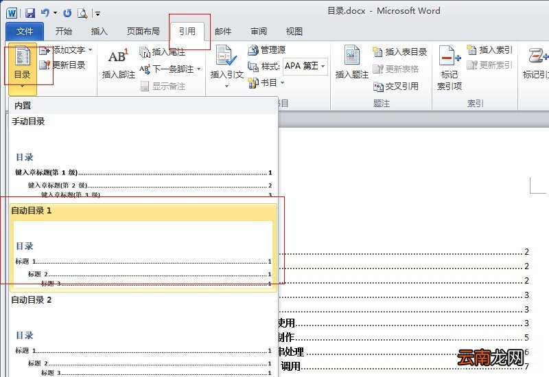 如何使用office2010生成文章目录
