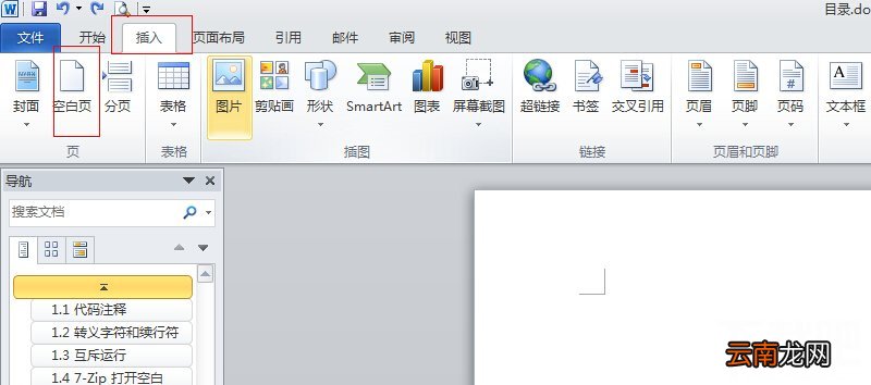 如何使用office2010生成文章目录