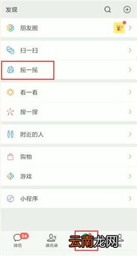 微信中找到听歌识曲位置的具体操作方法