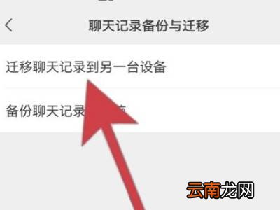 安卓的微信记录怎么转到苹果