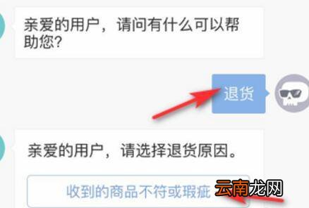 得物买的东西怎么退货