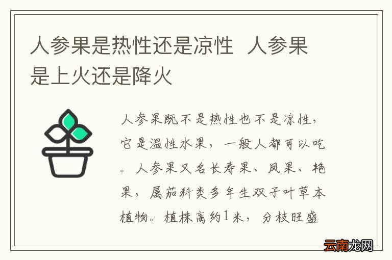 人参果是热性还是凉性人参果是上火还是降火