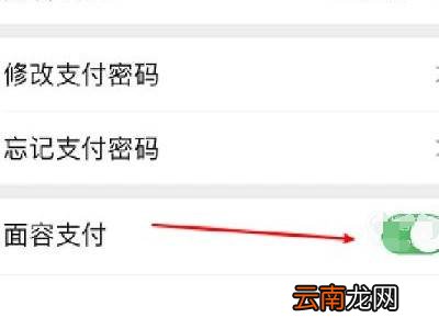 微信删除账单怎么关闭刷脸认证