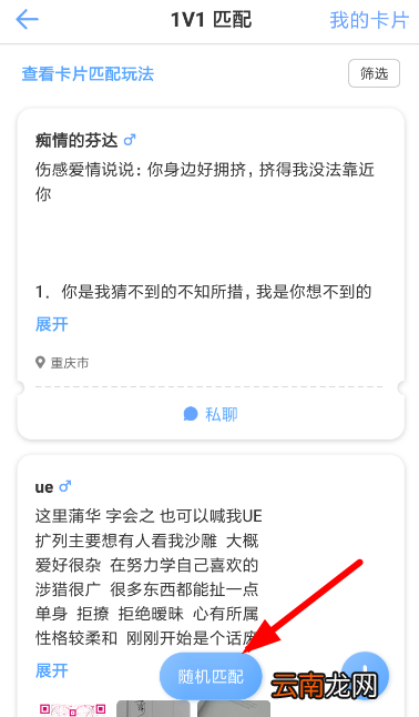 一罐app中随机匹配的具体操作方法