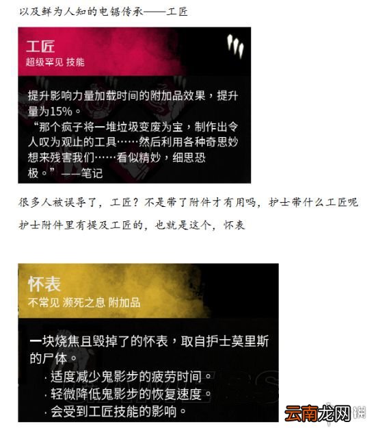 黎明杀机护士带什么技能 黎明杀机护士技能选择推荐