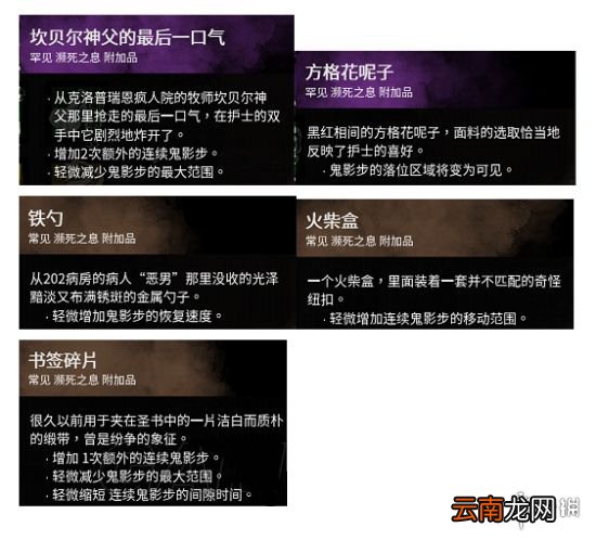 黎明杀机护士带什么技能 黎明杀机护士技能选择推荐