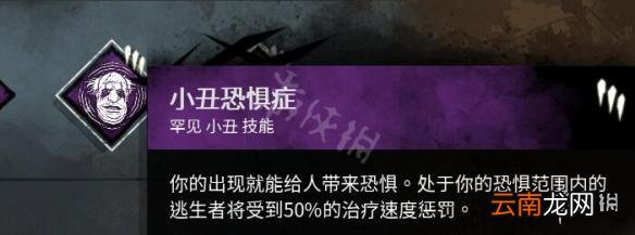 黎明杀机新屠夫小丑介绍 黎明杀机新屠夫技能是什么 背景