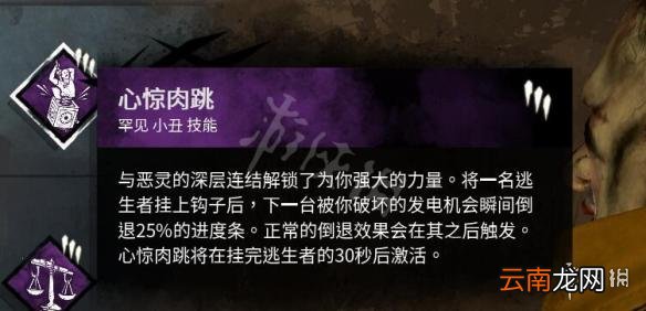黎明杀机新屠夫小丑介绍 黎明杀机新屠夫技能是什么 背景