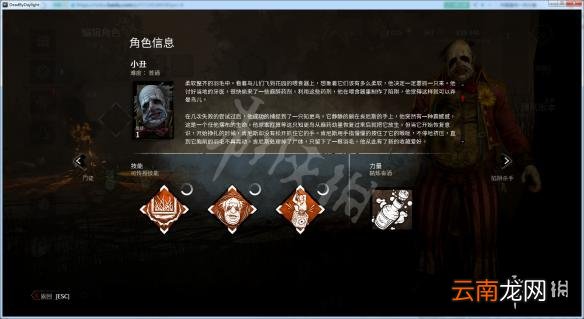 黎明杀机新屠夫小丑介绍 黎明杀机新屠夫技能是什么 背景