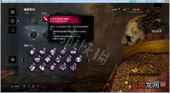 黎明杀机新屠夫小丑介绍 黎明杀机新屠夫技能是什么 背景