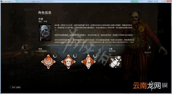 黎明杀机新屠夫小丑介绍 黎明杀机新屠夫技能是什么 背景