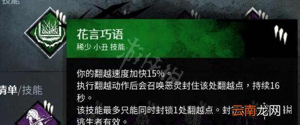 黎明杀机新屠夫小丑介绍 黎明杀机新屠夫技能是什么 背景