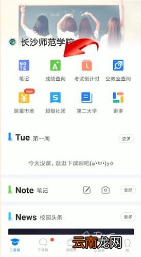 超级课程表中查成绩的具体操作方法
