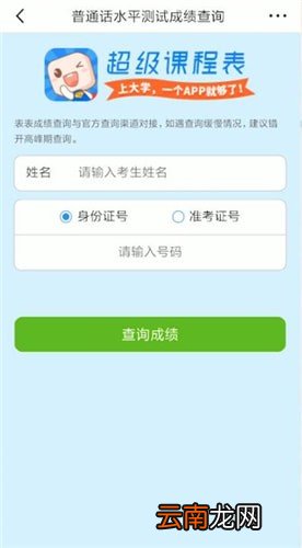 超级课程表中查成绩的具体操作方法