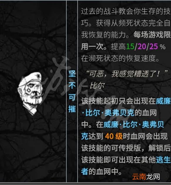 黎明杀机全人物技能介绍评测 黎明杀机人类最强技能是什么 携手合作