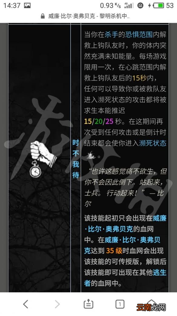 黎明杀机全人物技能介绍评测 黎明杀机人类最强技能是什么 携手合作