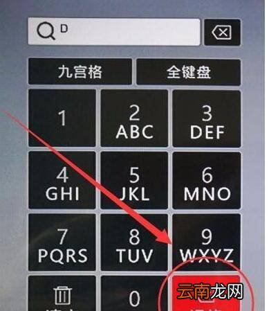 电视遥控器怎么输入字母