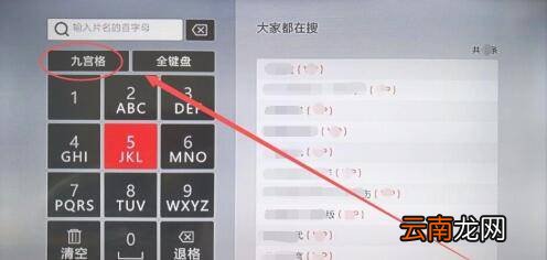 电视遥控器怎么输入字母