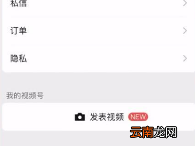 微信视频号怎么开