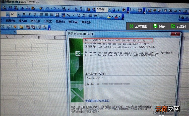 怎么查看Excel的版本