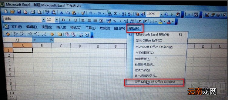 怎么查看Excel的版本