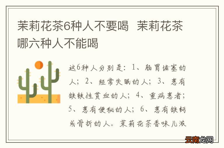 茉莉花茶6种人不要喝茉莉花茶哪六种人不能喝