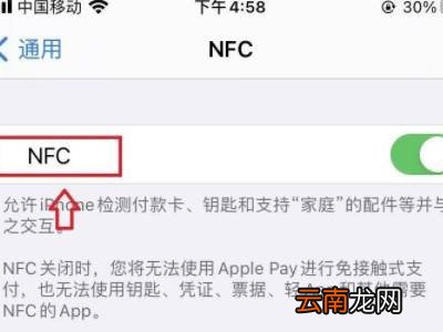学生证nfc功能怎么用