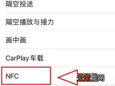 学生证nfc功能怎么用