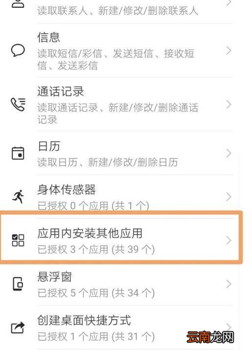 华为手机禁止恶意应用安装其他应用如何解决