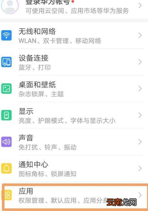华为手机禁止恶意应用安装其他应用如何解决
